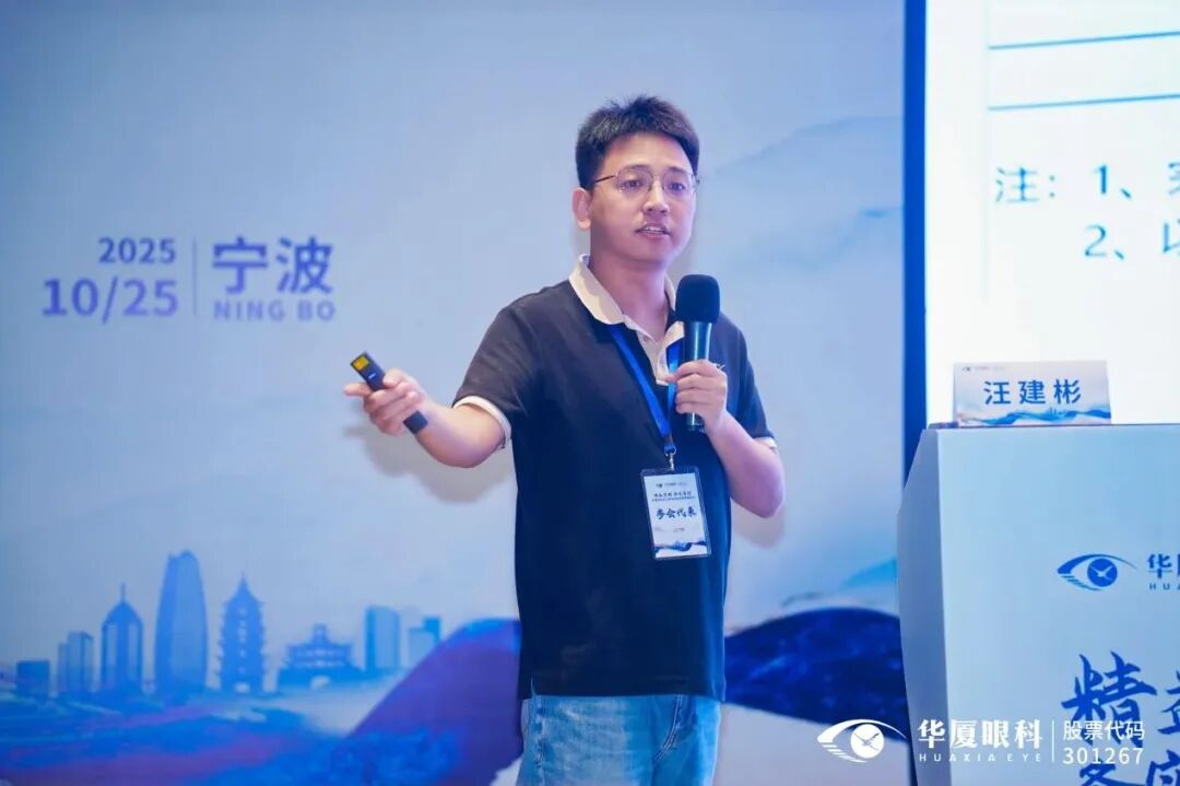 华厦眼科医院集团网络部副总监 汪建彬