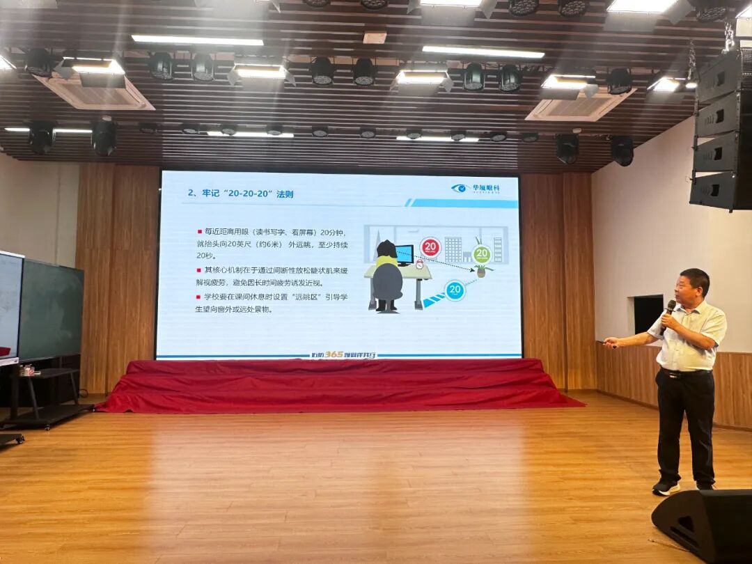 华厦眼科医院集团近视防控部副总监海华桥在启动仪式上开展近视防控科普讲座