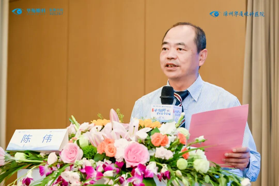 漳州华厦眼科医院陈伟院长担任大会开场主持。
