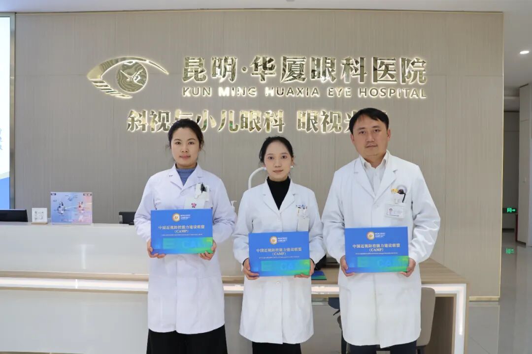 中国近视防控能力建设联盟(CAMP)组织的线上系列课程