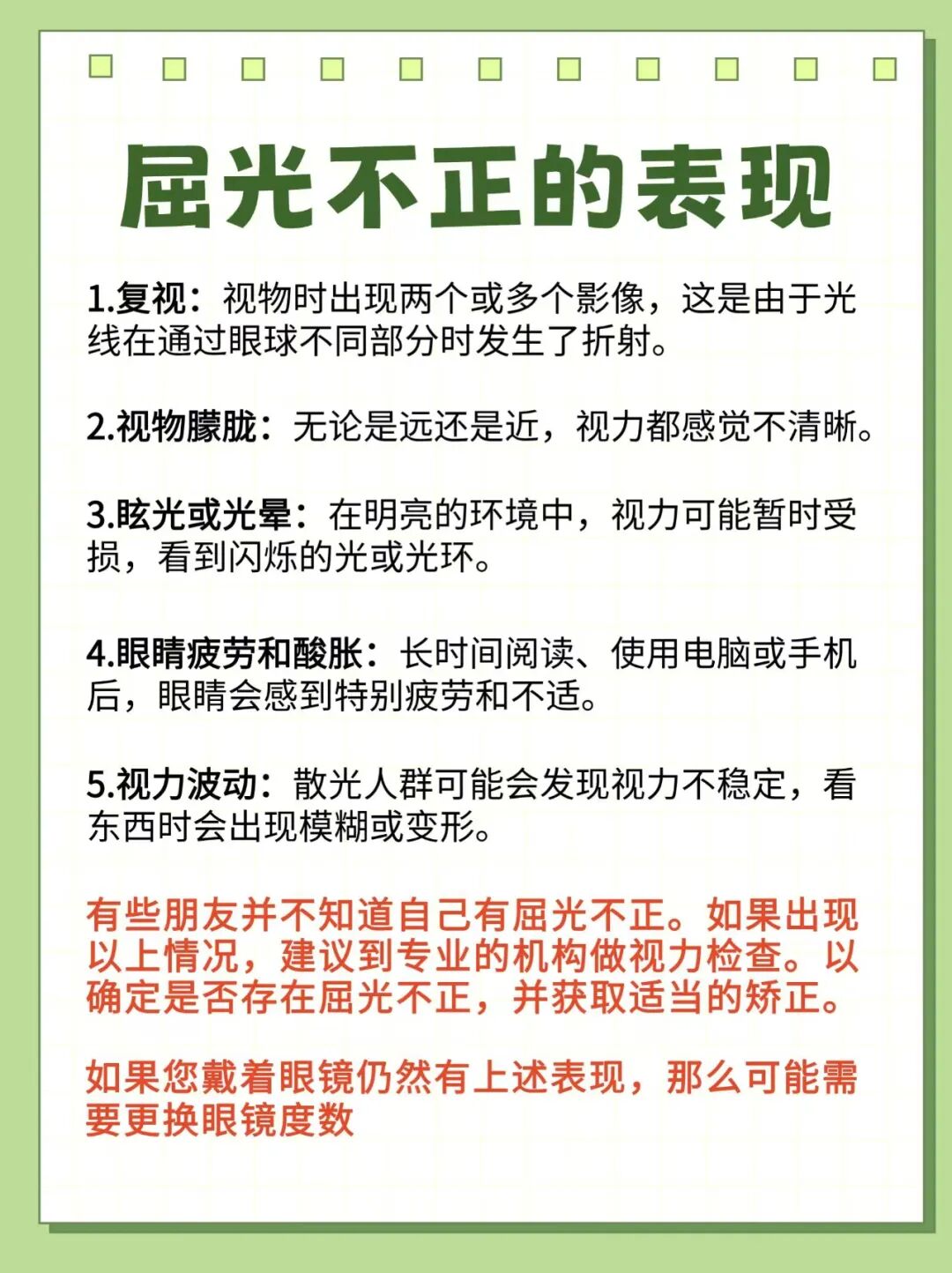 屈光不正的表现