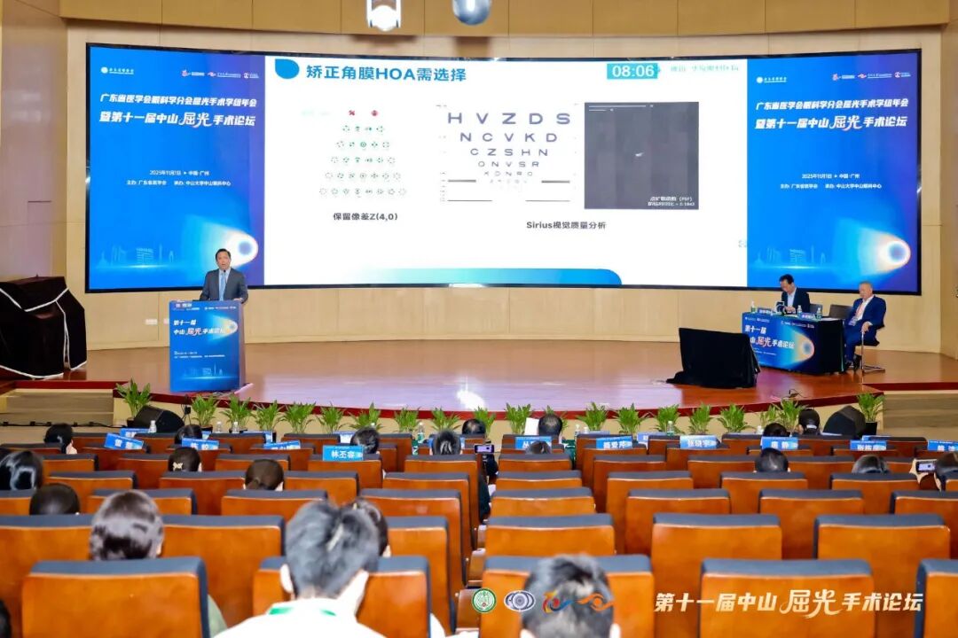 深耕屈光手术领域，佛山华厦眼科专家亮相国内顶尖学术论坛，共促行业进步