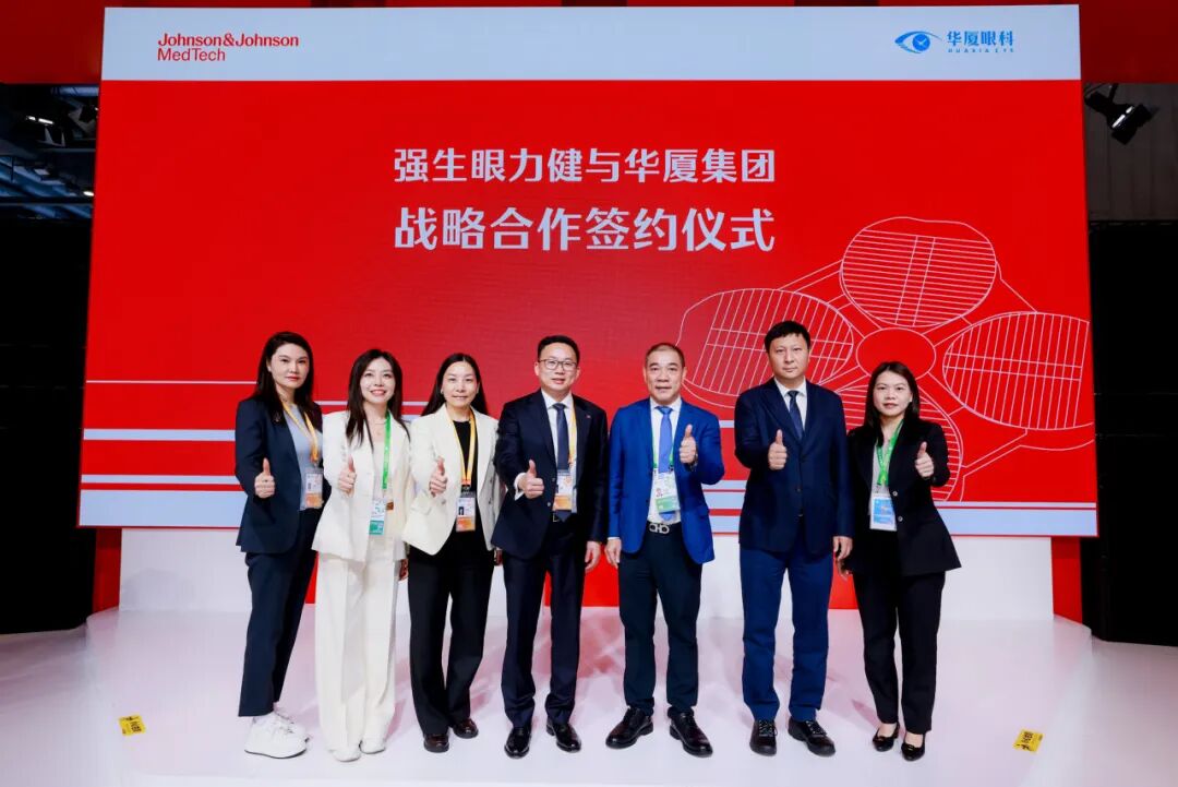 进博时刻 | 华厦眼科与强生眼力健签署2026年度全面战略合作协议