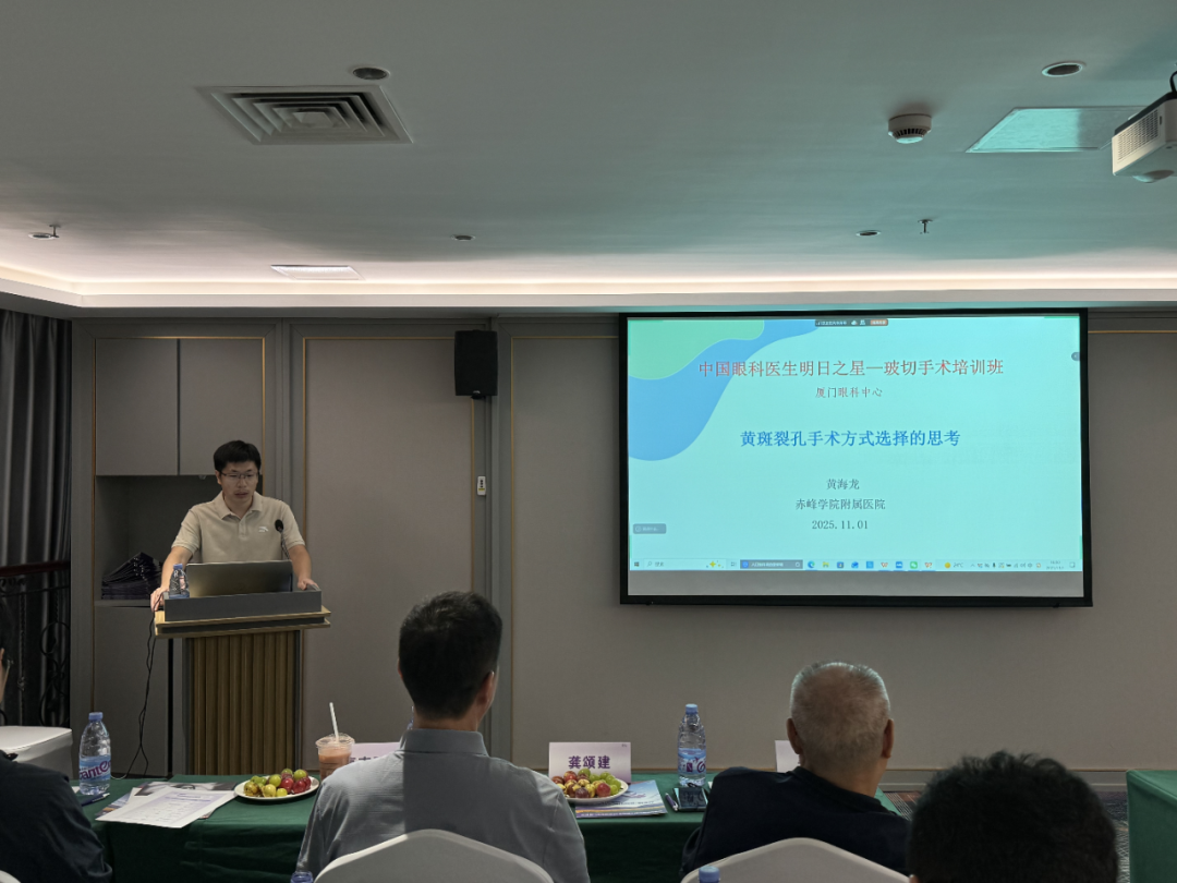 来自赤峰学院附属医院的黄海龙医生,以“黄斑裂孔手术选择的思考”为主题