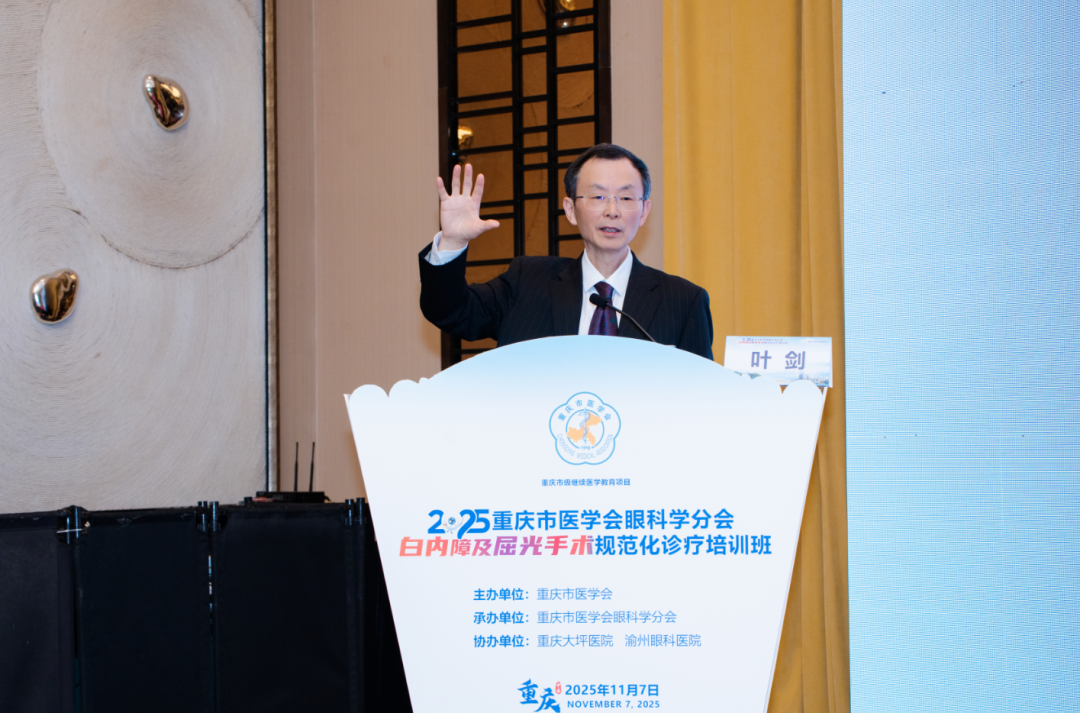 叶剑教授在开幕式上致辞并在专题报告环节分享了《白内障手术进展及展望