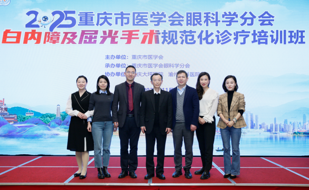 重庆市医学会眼科学分会白内障及屈光手术规范化诊疗培训班