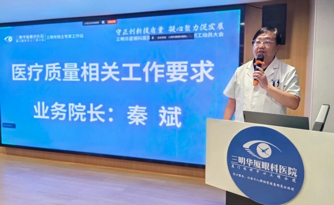 业务院长秦斌作出医疗质量相关的工作要求