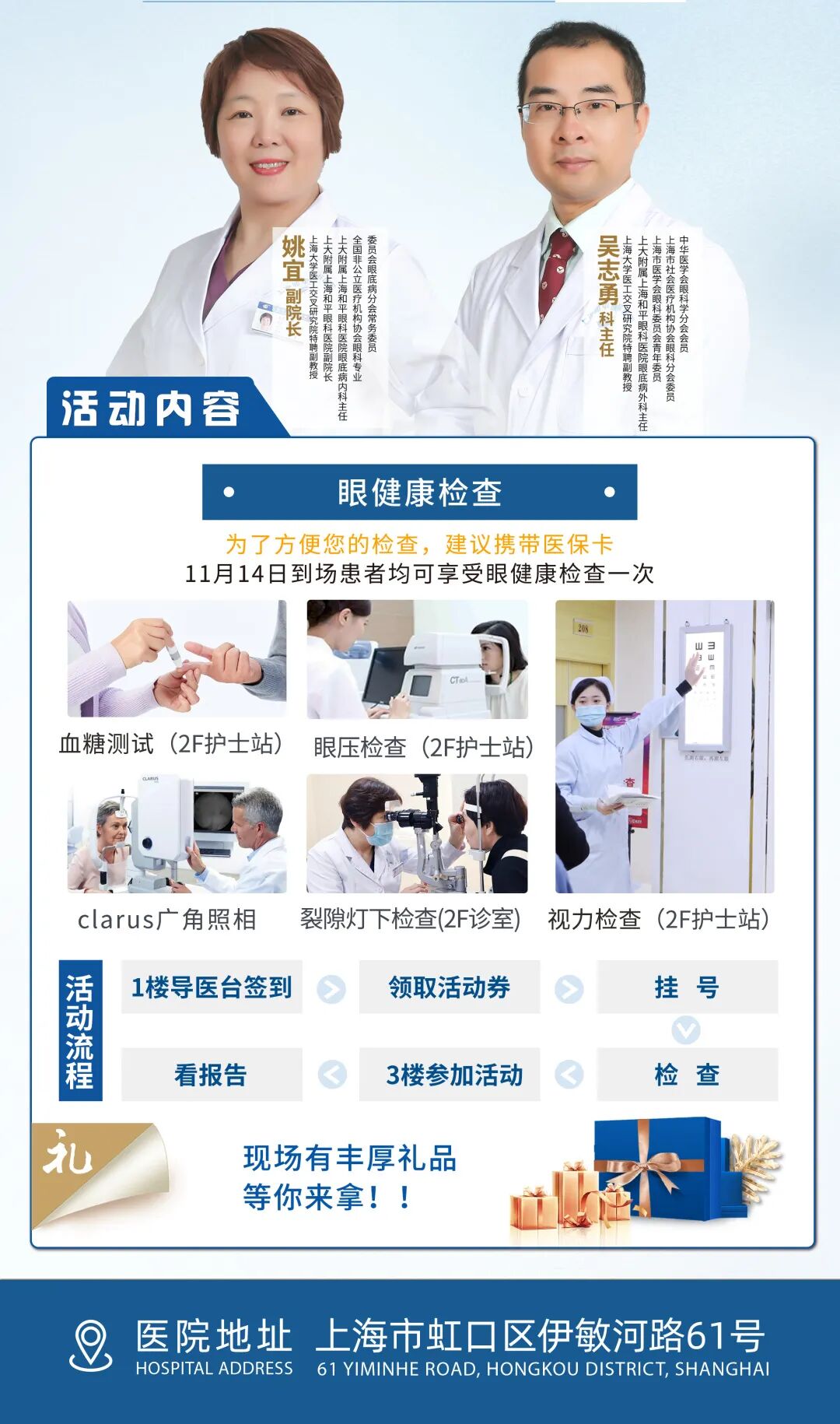 “控糖护眼,幸福启航” 糖尿病眼病关爱月活动