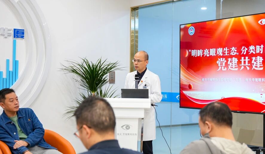 南京华厦眼科医院向双明主任开展眼健康科普讲座，从日常用眼习惯到常见眼病预防