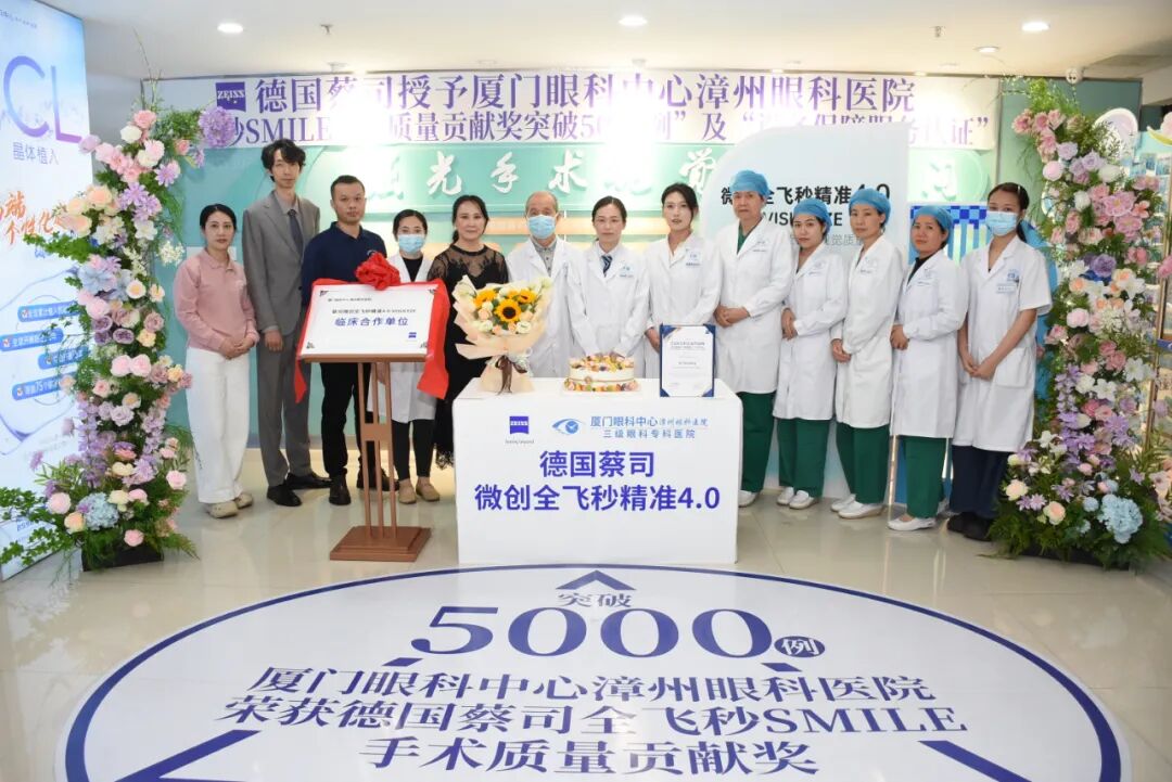 德国“蔡司全飞秒精准4.0精准屈光手术专家认证”仪式