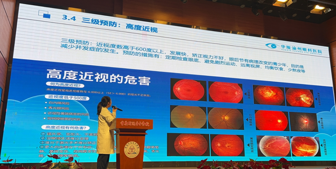 渝州动态集|渝州眼科走进重庆行远育才学校，解读筛查报告，共筑睛彩视界！