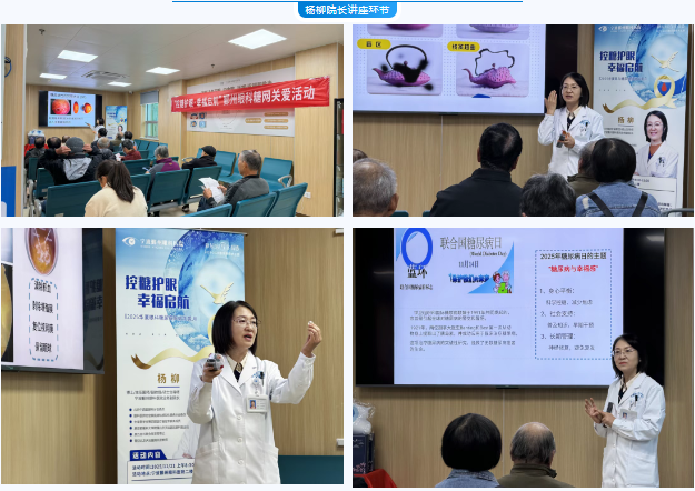 我院眼底专家杨柳院长带来糖尿病眼病防治专题讲座
