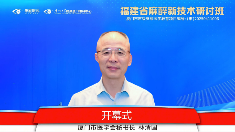 厦门市医学会秘书长林清国