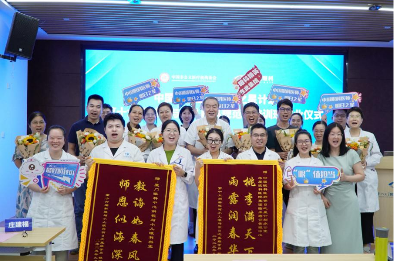 中国眼科医师明日之星计划  第十六期斜视与小儿培训班结业仪式合影