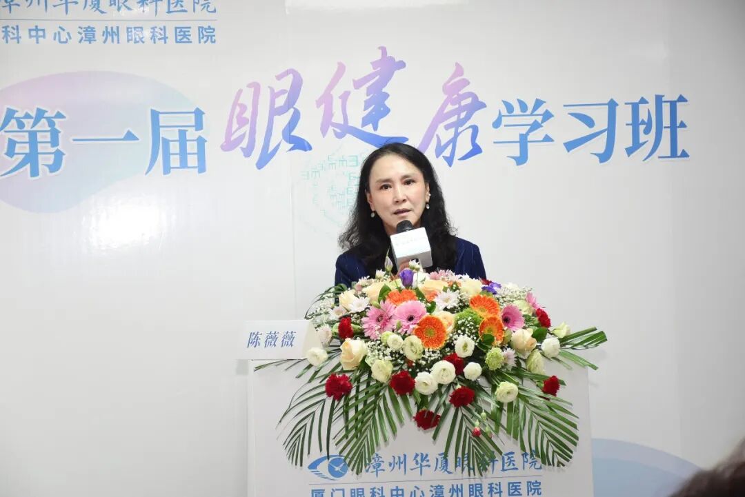 漳州华厦眼科医院总经理陈薇薇致辞欢迎