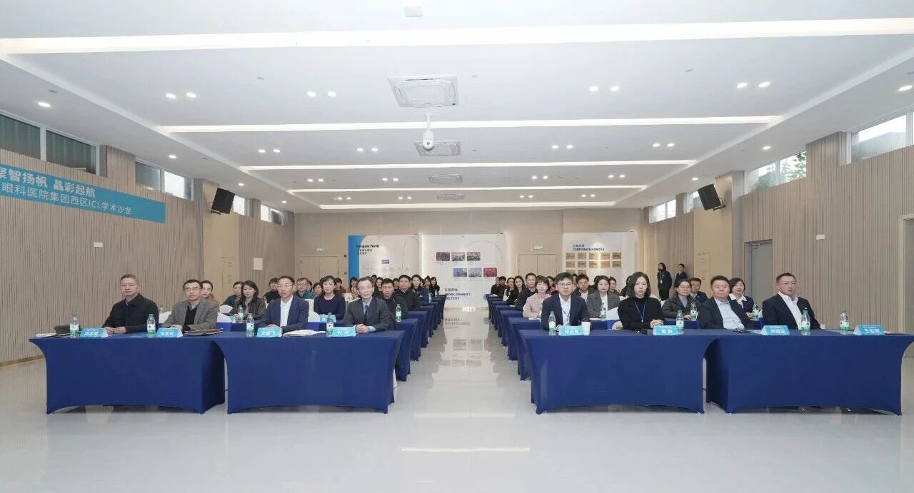 宜昌华厦眼科| 聚智扬帆·晶彩起航 | 2025年华厦眼科医院集团西区ICL学术沙龙在昆成功举办