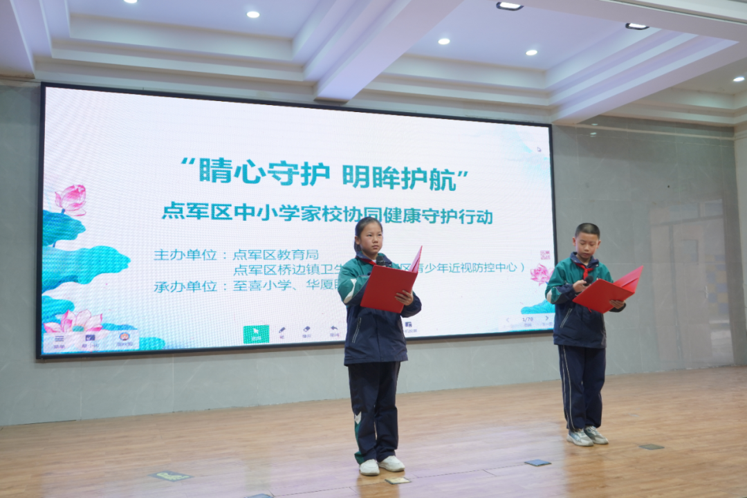 “睛心守护 明眸护航”点军区中小学家校协同健康守护行动