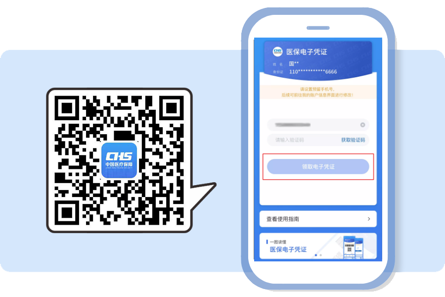 扫码下载国家医保服务平台app