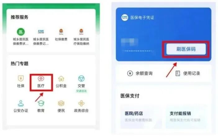 微信开通医保码