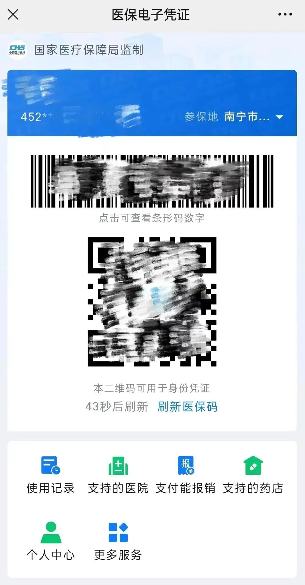 广西医保激活成功!