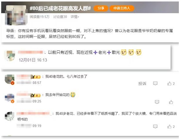 厦门眼科中心 | 太扎心！三甲眼科医生预警：‘80后’已成高发人群！