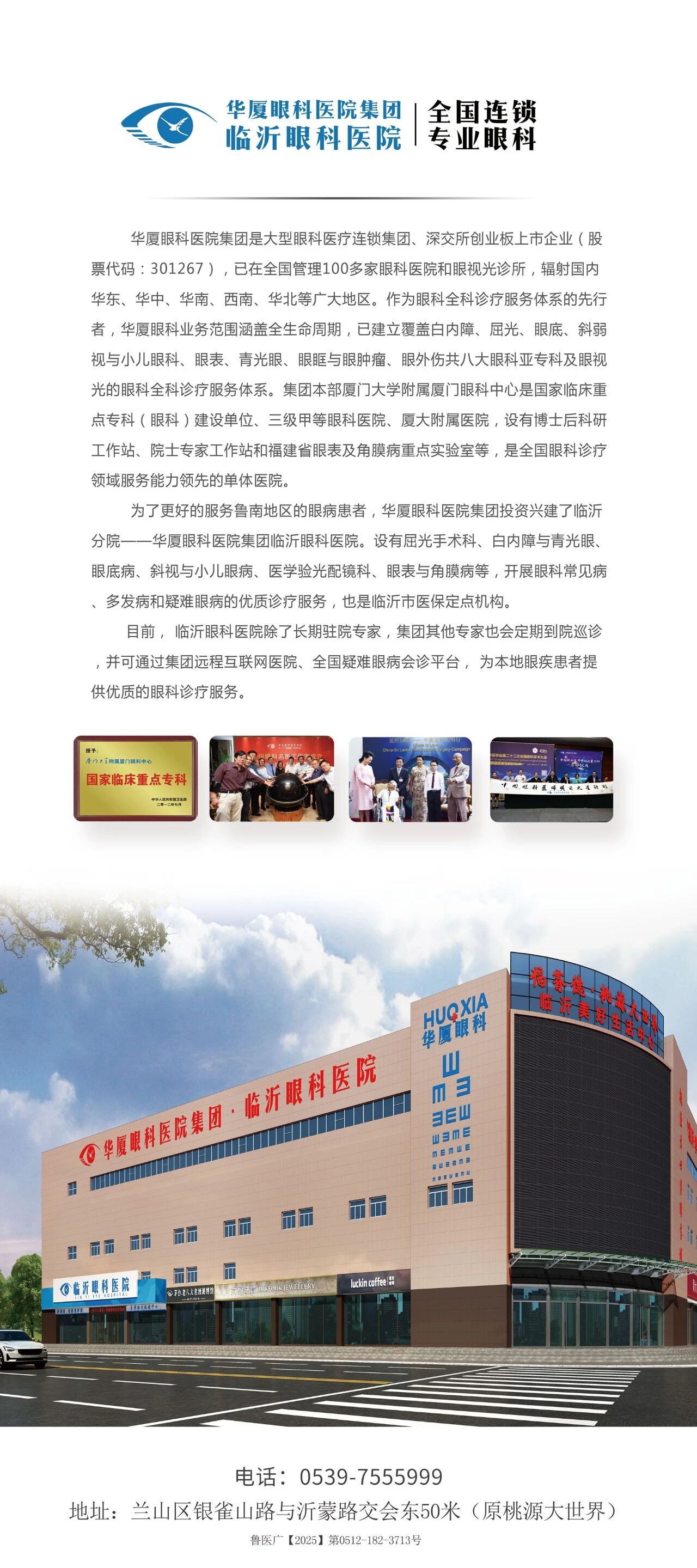 临沂华厦眼科