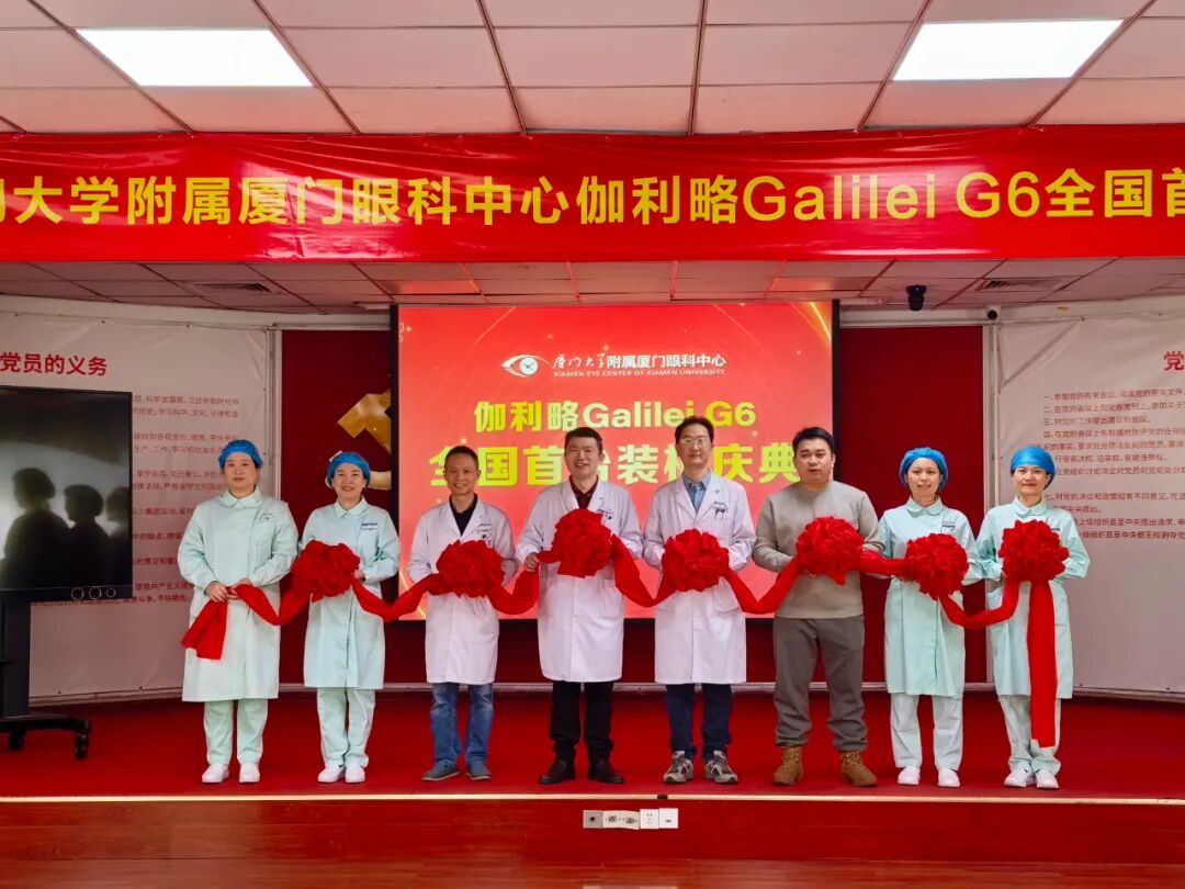 厦门眼科中心再添“精准之眼”：瑞士伽利略G6重磅落户，革新近视手术全流程精准诊疗