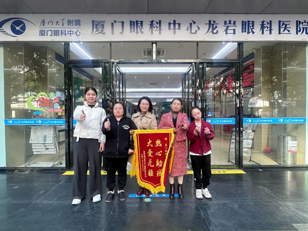 一把雨伞的温度：厦门眼科中心龙岩眼科医院与“伞娘子”的双向奔赴，让善意照亮特殊生命