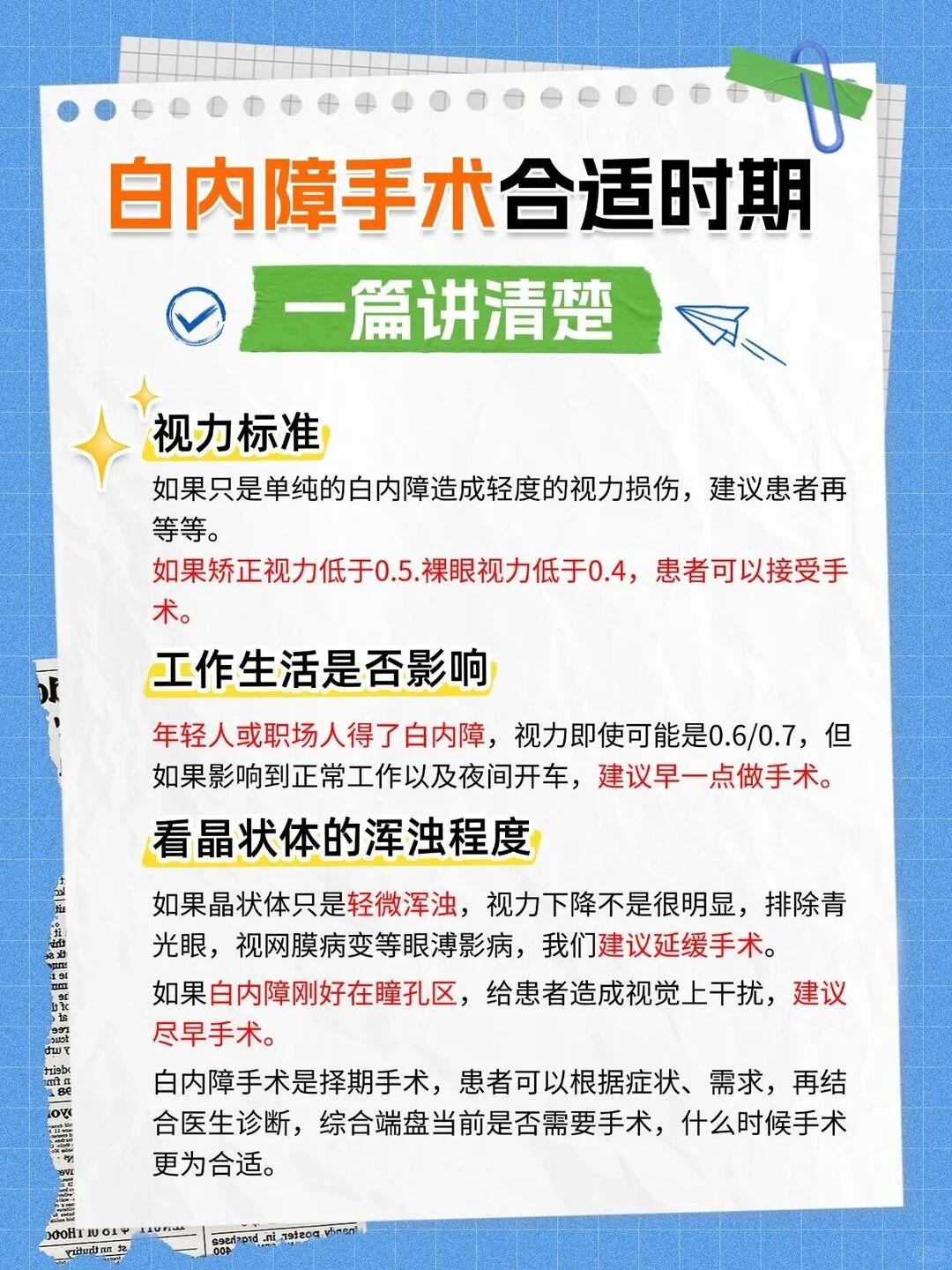 贵阳华厦阳明眼科 | 划重点！白内障术后多久能看清