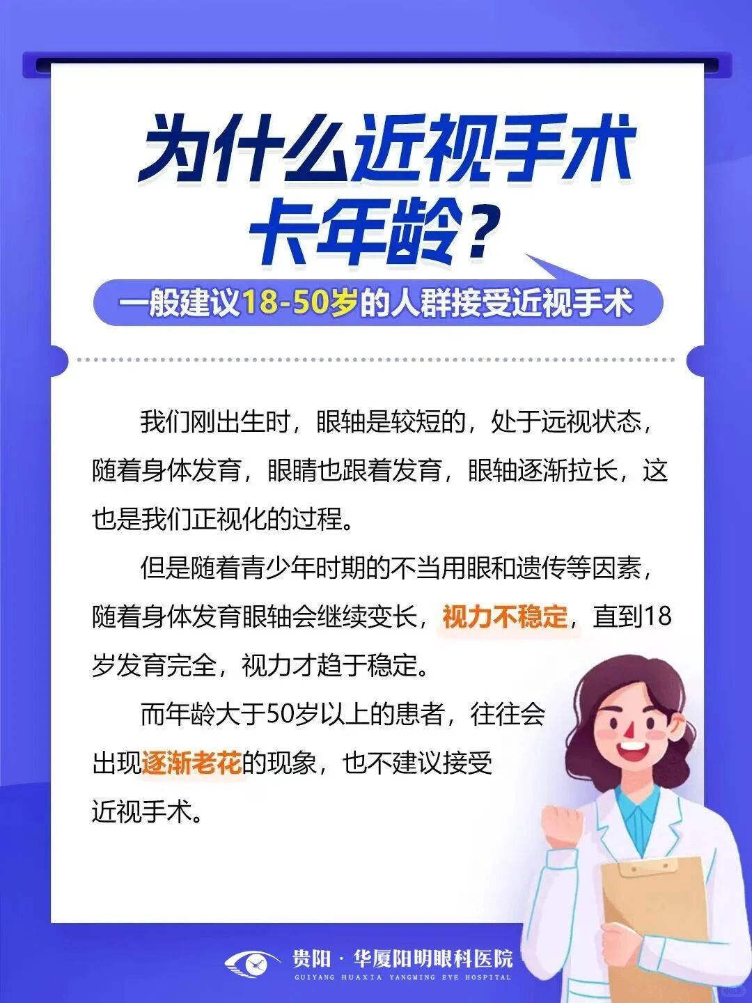 贵阳华厦阳明眼科 | 近视手术&ldquo;卡龄&rdquo;？一篇给你讲明白
