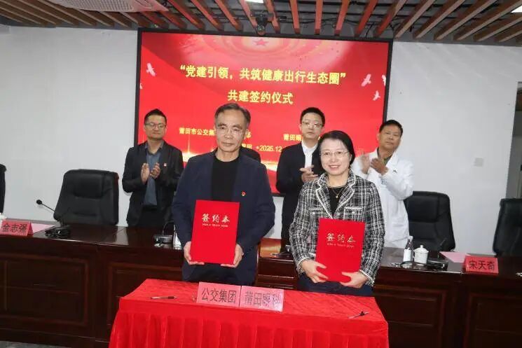 田市公交集团党委副书记兼直属支部书记金志强与莆田眼科医院副总经理林奇红在庄严的仪式上进行签约并互换签约本