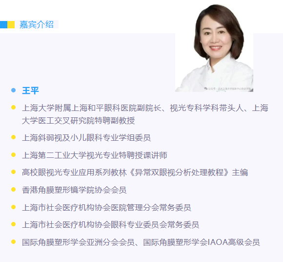 嘉宾介绍-王平