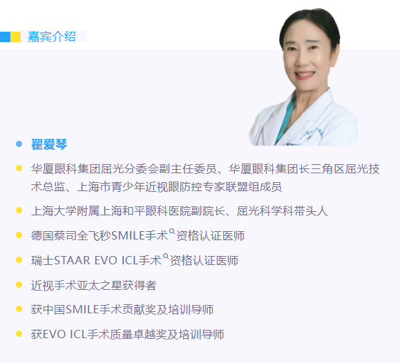 嘉宾介绍-翟爱琴