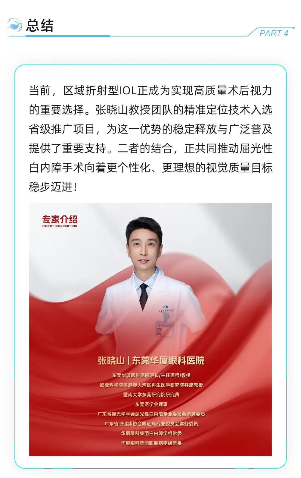 Kappa角计算APP引导人工晶体定位技术