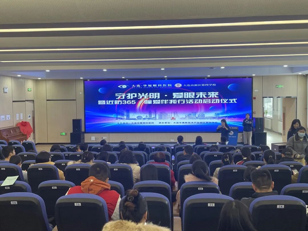 共筑明眸未来！大连华厦眼科携手高新四校启动&ldquo;近防365 瞳爱伴我行&rdquo;专题活动