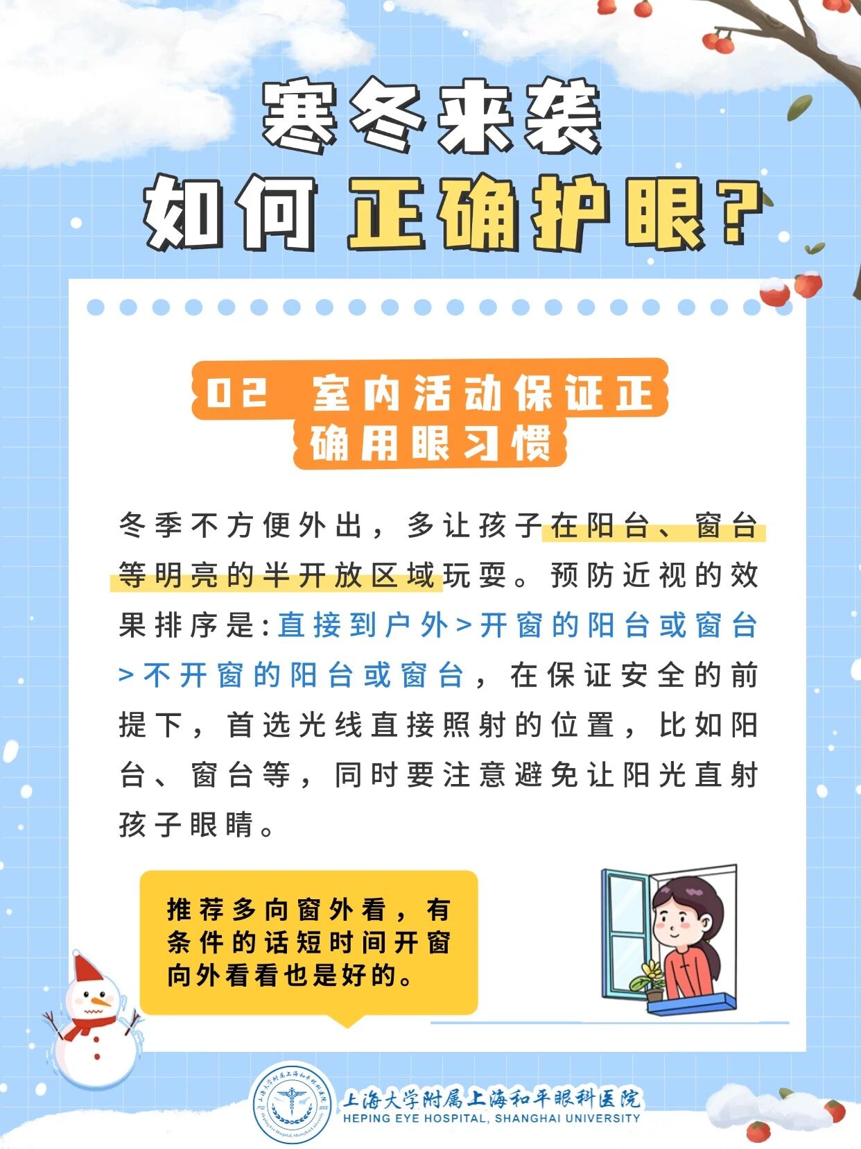 冬季为什么是近视的高发期-4