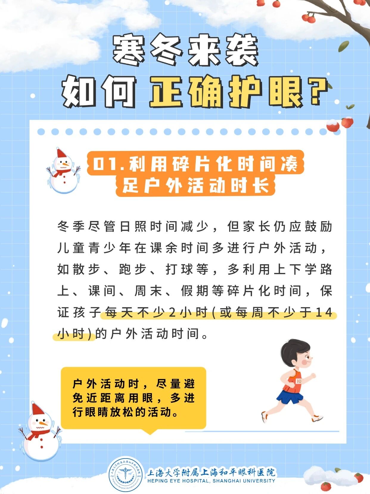 冬季为什么是近视的高发期-3