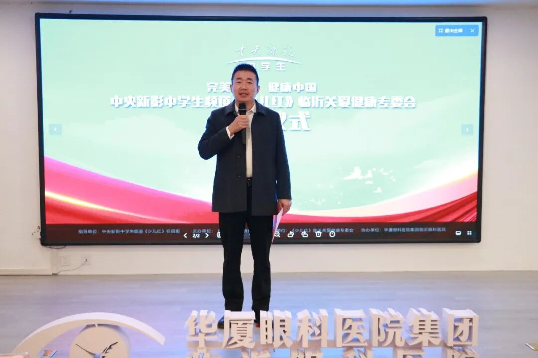 《少儿红》临沂关爱健康专委会副主任、临沂眼科医院院长王永民致辞