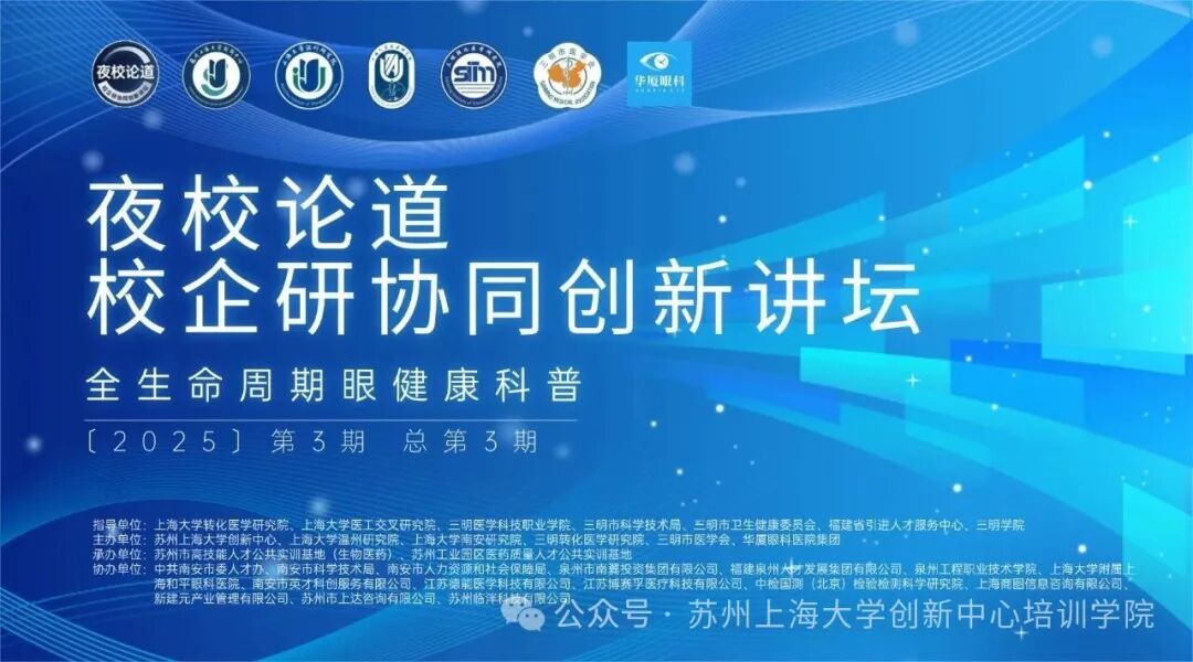 「夜校论道&mdash;&mdash;校企研协同创新讲坛」