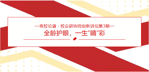 6.3W+在线观看 上海大学附属上海和平眼科医院走进上海大学直播间