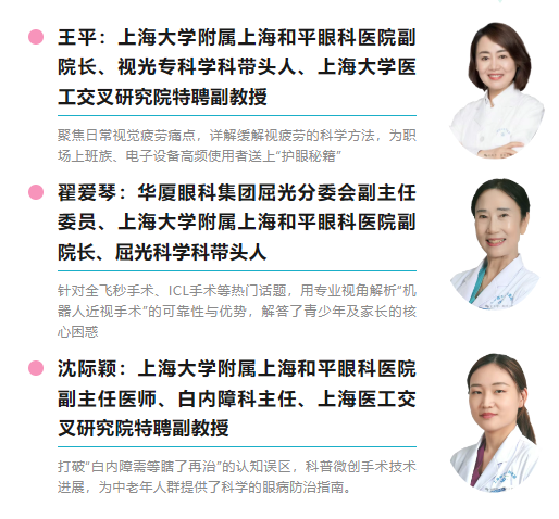 本次直播特邀三位眼科领域专家登台论道