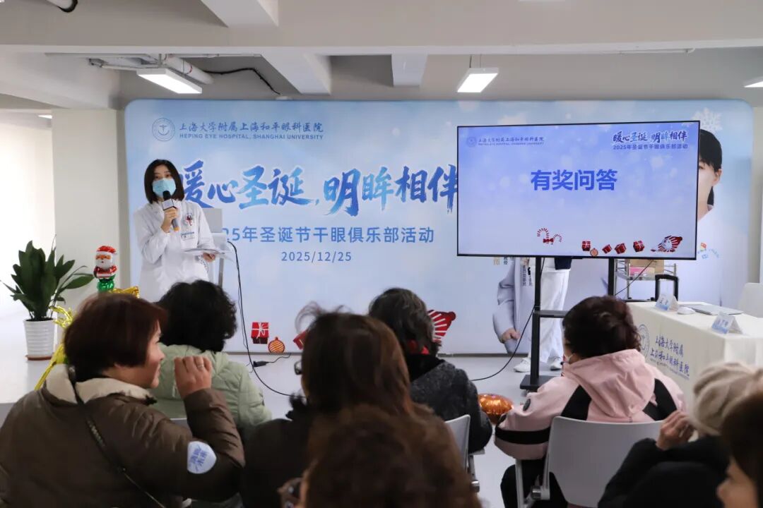 干眼知识有奖问答环节