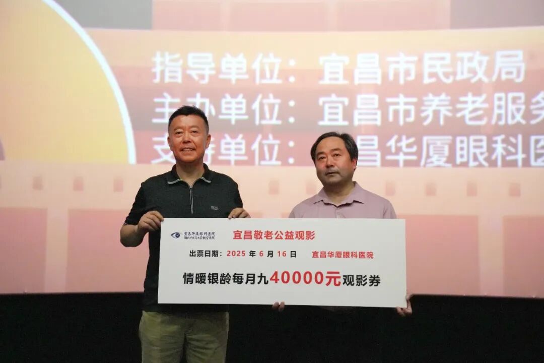 宜昌敬老公益观影活动