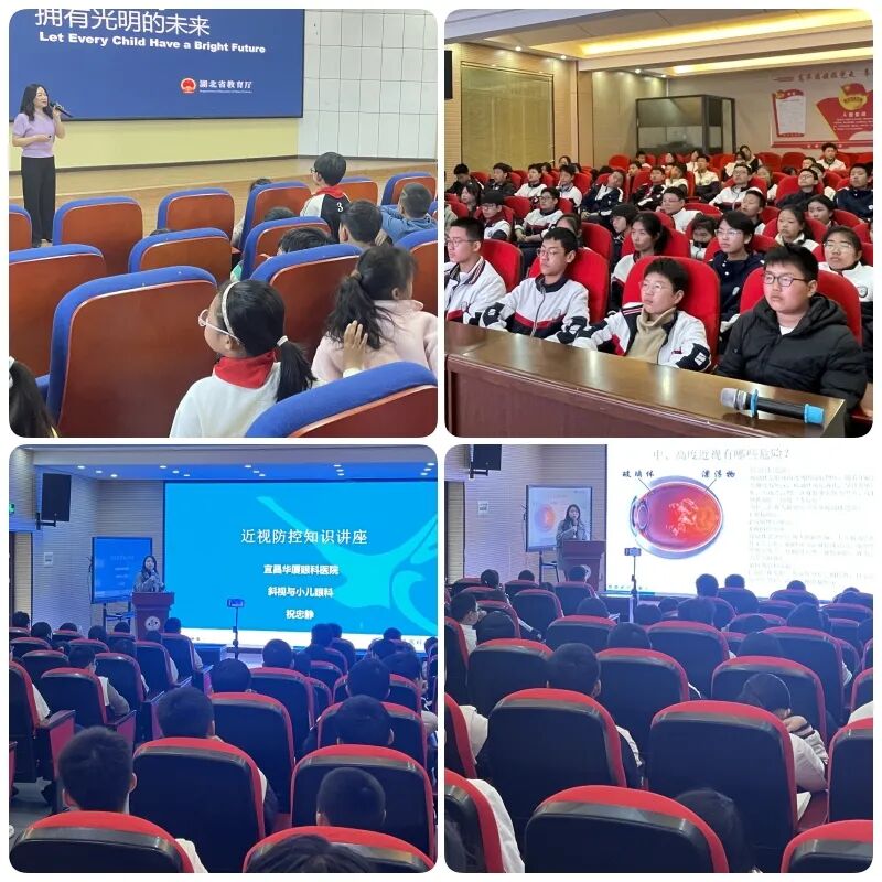 中小学进行爱眼公益讲座