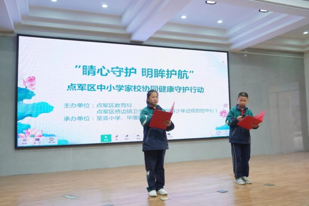 睛心守护 明眸护航